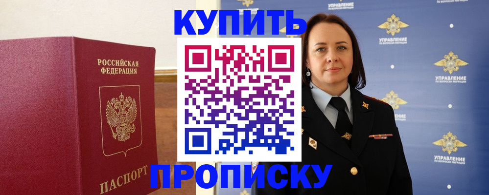 прописка от собственника в Валдае